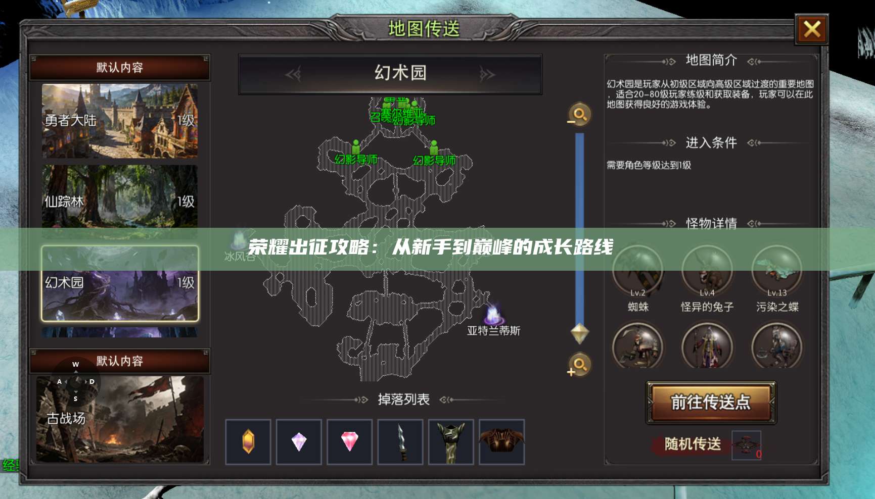 荣耀出征攻略:从新手到巅峰的成长路线