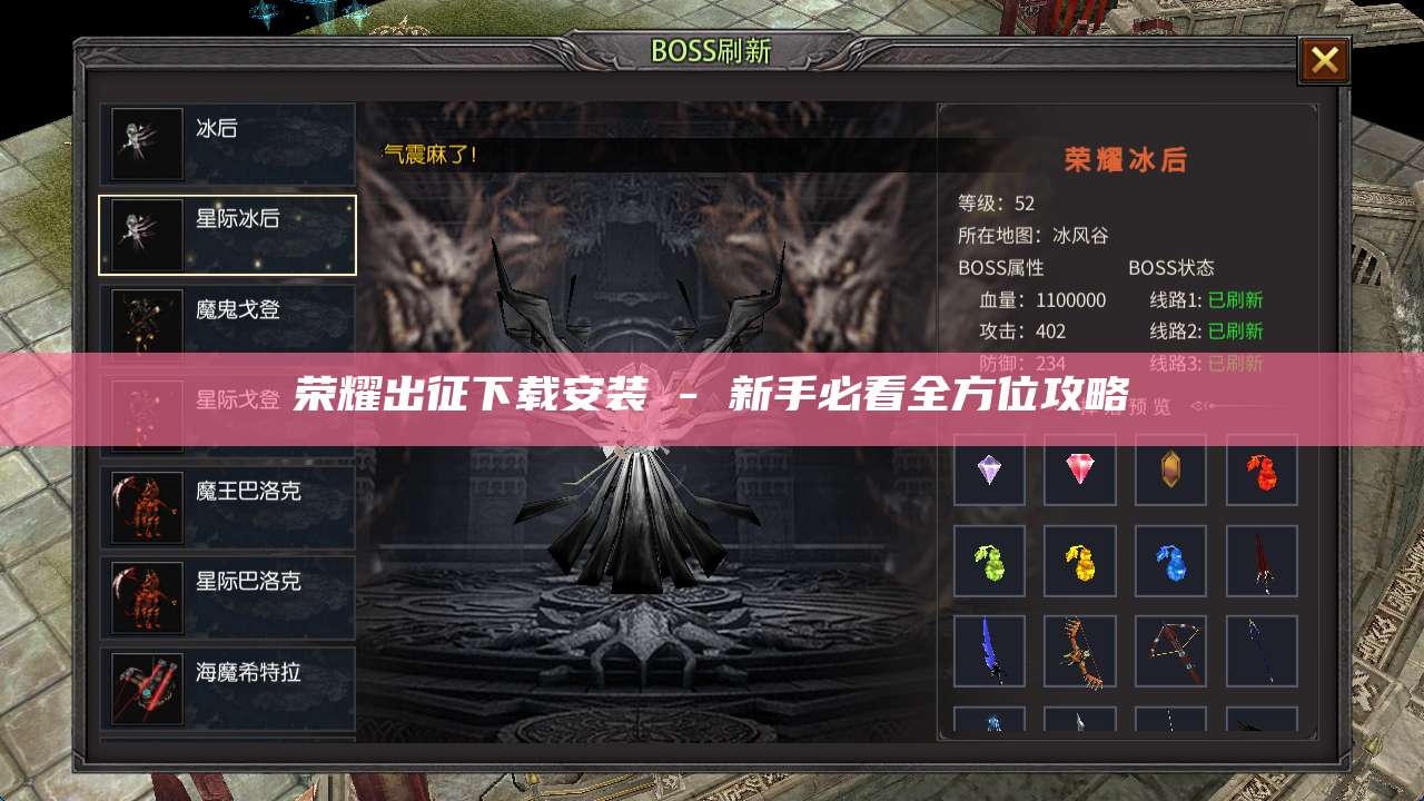 荣耀出征下载安装 - 新手必看全方位攻略