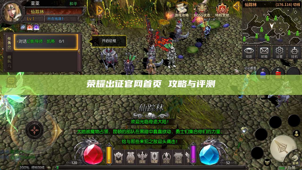 荣耀出征官网首页 攻略与评测